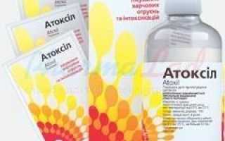 Атоксил. Инструкция по применению, цена, отзывы, аналоги