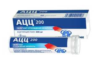 АЦЦ (ACC) шипучие таблетки. Цена, инструкция по применению для детей, взрослым