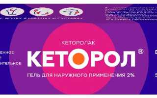 Кеторол мазь. Инструкция по применению, цена, аналоги, отзывы