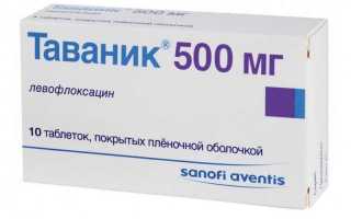 Таваник (Tavanic) таблетки 500 мг. Цена, инструкция по применению, аналоги