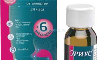 Эриус (Aerius) сироп для детей. Инструкция по применению, цена, отзывы, аналоги