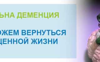 Алкогольная деменция (слабоумие). Что это, симптомы у мужчин