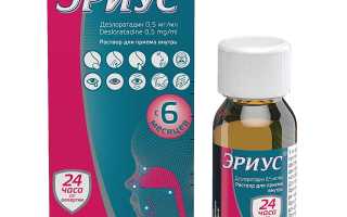 Эриус (таблетки, сироп) и аналоги дешевле. Цена