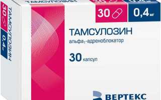 Тамсулозин (Tamsulosin). Инструкция по применению, цена, отзывы