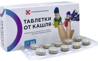Таблетки от кашля. Как принимать лекарства от сухого, влажного кашля взрослым и детям, при беременности