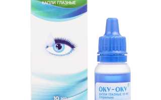 Синие капли для глаз, отбеливающие белок Окуметил, Innoxa, Иринида