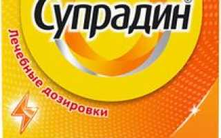 Супрадин. Инструкция по применению, шипучие таблетки для детей и взрослых. Аналоги, цена, отзывы