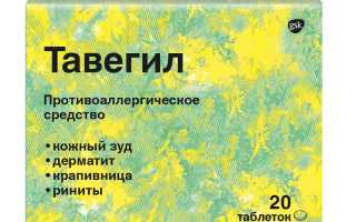 Тавегил (Tavegyl) таблетки. Цена, инструкция по применению, от чего помогает, аналоги