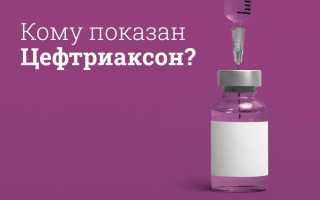 Цефтриаксон. От чего помогает, инструкция по применению. Как разводить таблетки, уколы Новокаином. Аналоги