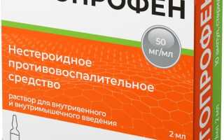 Кетопрофен уколы и аналогичные препараты. Цена