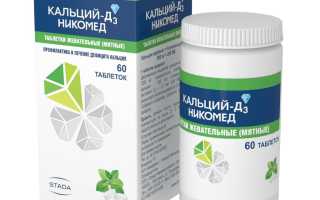 Кальций в таблетках: лучший недорогой, цена, отзывы, инструкция по применению