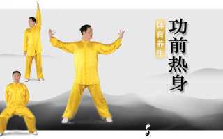 Китайская гимнастика для сосудов профессора Ху Сяофэя. 8 упражнений