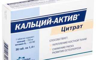 Кальций-Актив Цитрат. Инструкция по применению, цена, отзывы