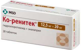 Ко-ренитек. Показания, инструкция к применению, цена, отзывы