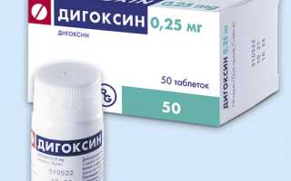 Дигоксин (Digoxin). Инструкция по применению, цена, отзывы