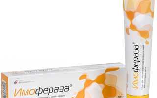 Имофераза. Инструкция по применению, показания, противопоказания, аналоги, цена