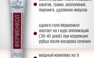 Ферменкол гель. Инструкция по применению от рубцов, шрамов, растяжек. Состав, цена, аналоги