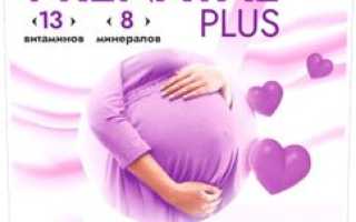 Витрум Пренатал Плюс. Инструкция по применению, состав, цена, аналоги, отзывы
