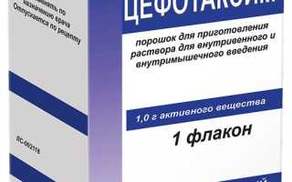 Цефотаксим (Cefotaxime). Инструкция по применению таблеток, цена, отзывы, аналоги