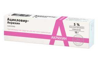 Мази от простуды на губах, дешевые и эффективные: Ацикловир, Герпферон, гепариновая, оксолиновая