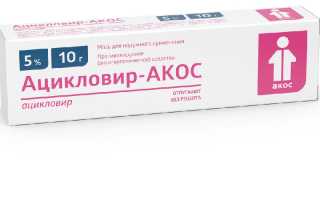 Ацикловир мазь. Инструкция по применению, цена, аналоги, отзывы