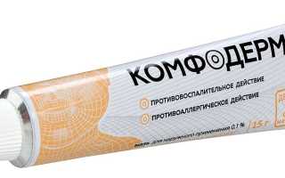 Комфодерм (Komfoderm) мазь для детей, взрослым. Инструкция по применению, цена, отзывы