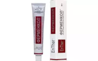 Ферменкол гель и аналоги в России. Цены, отзывы