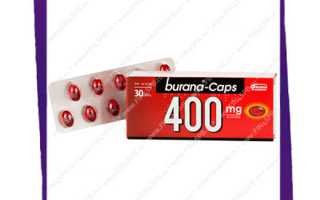 Бурана 400 мг таблетки из Финляндии. Инструкция по применению, цена