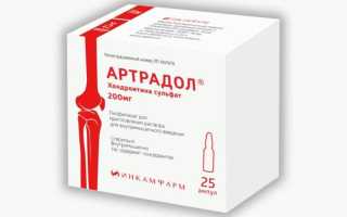 Артрадол для лечения суставов (таблетки, ампулы для уколов). Отзывы, цена
