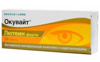 Окувайт Лютеин форте (Ocuvite Luteine forte). Цена, инструкция по применению, аналоги, состав