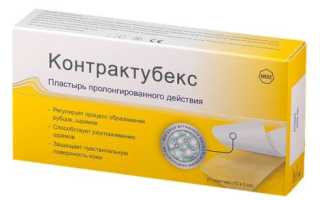 Контрактубекс пластырь. Инструкция по применению, цена, отзывы