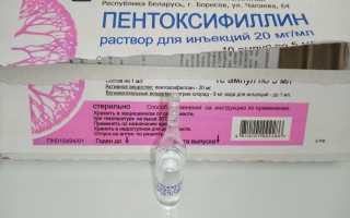 Пентоксифиллин при беременности капельница, таблетки. Отзывы