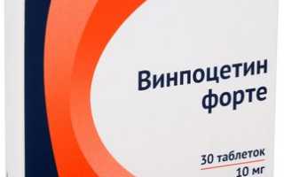 Винпоцетин таблетки 10 мг. Инструкция по применению, цена, отзывы