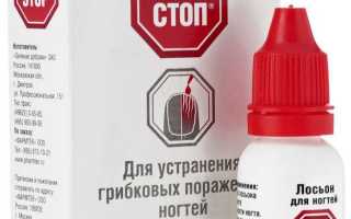 Микостоп лосьон для ногтей. Инструкция по применению, отзывы, аналоги, фото до и после применения