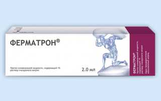 Ферматрон (Fermathron) 1-процентный. Цена, инструкция по применению, аналоги