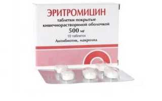 Эритромицин таблетки 500 мг. Инструкция по применению, цена