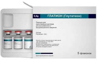 Глутатион (Глатион) капельница. Инструкция по применению, цена, отзывы