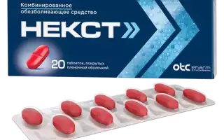 Некст (Next) от головной боли. Инструкция по применению, цена, отзывы