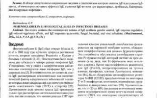 Повышенный иммуноглобулин Е. Причины и лечение у взрослых