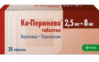 Ко-Перинева (Co-Perineva). Инструкция по применению, аналоги, цена, отзывы