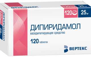 Дипиридамол. Инструкция по применению, цена, аналоги