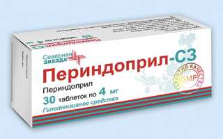 Периндоприл (Perindopril). Инструкция по применению, цена, отзывы пациентов