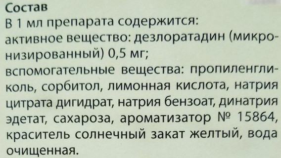 Эриус (Aerius) сироп для детей. Инструкция по применению, цена, отзывы, аналоги