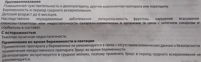 Эриус (Aerius) сироп для детей. Инструкция по применению, цена, отзывы, аналоги