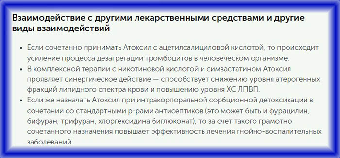 Атоксил. Инструкция по применению, цена, отзывы, аналоги