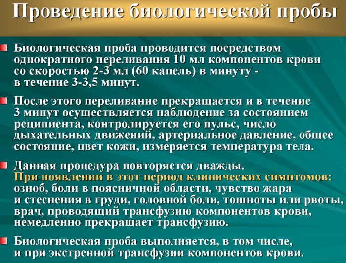 Биологическая проба при переливании крови, ее компонентов. Что это, как проводится