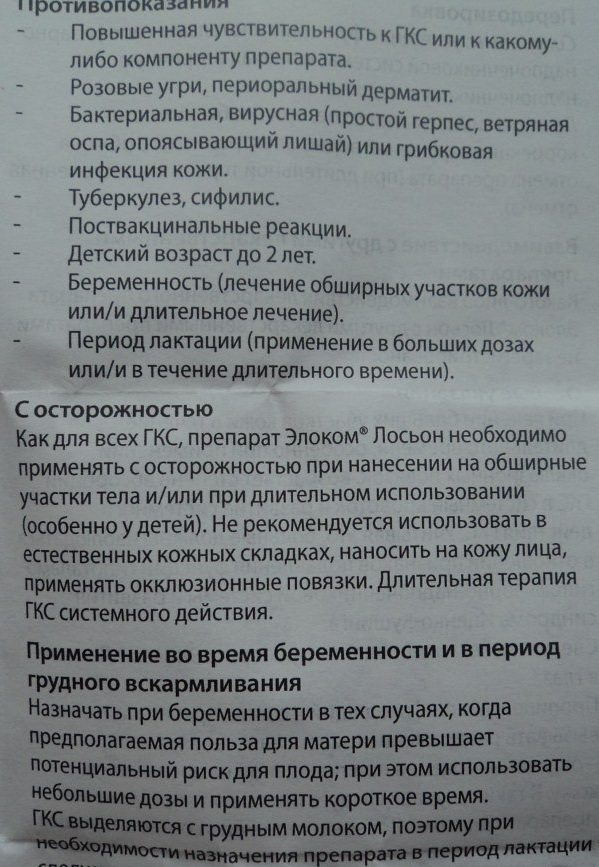 Лосьон Элоком (Elocom) для волос. Инструкция по применению, цена, отзывы