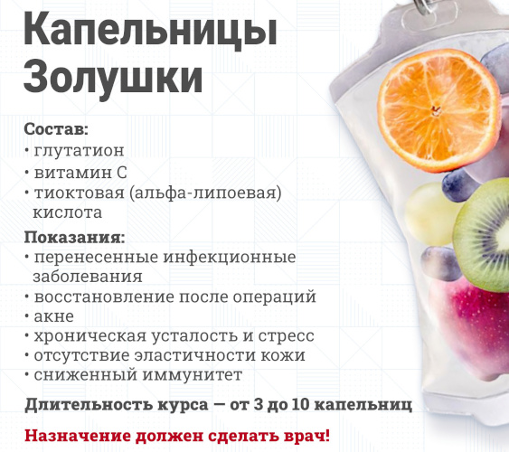 Глутатион (Глатион) капельница. Инструкция по применению, цена, отзывы