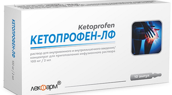 Кетопрофен уколы и аналогичные препараты. Цена