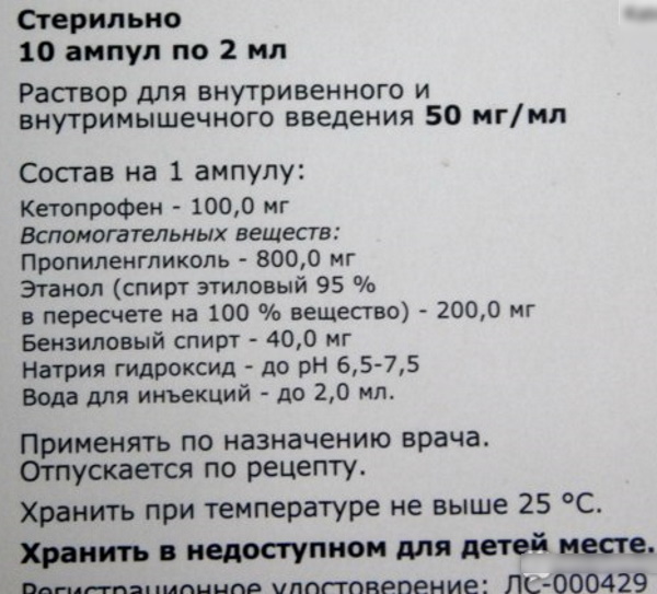 Кетопрофен уколы и аналогичные препараты. Цена